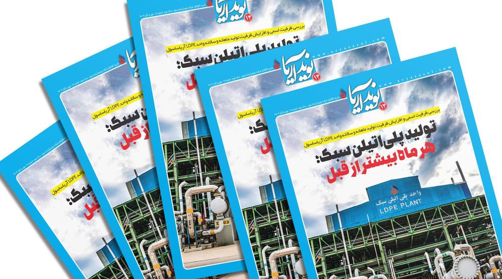 چهاردهمین شماره ماهنامه نوید آریا منتشر شد 