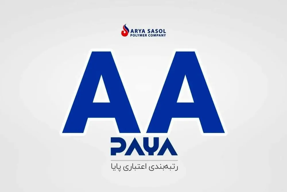 کسب رتبه اعتباری AA  برای چهارمین سال پیاپی توسط آریا، بالاترین رتبه اعتباری ایران همچنان برای آریاساسول
